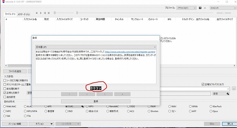 Flacの音量調整のやり方 Xrecode 編 まちろブログ