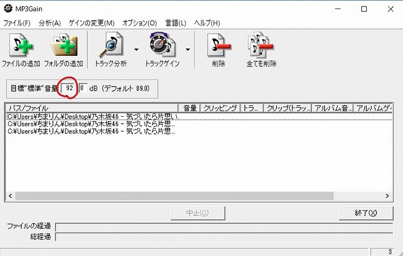 Mp3 M4aの音量調整のやり方 Mp3gainの使い方を分かりやすく解説します まちろブログ