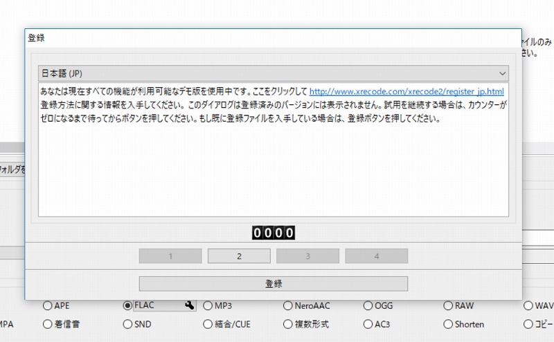 Flacの音量調整のやり方 Xrecode 編 まちろブログ