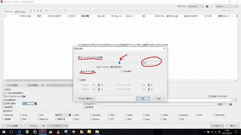 Flacの音量調整のやり方 Xrecode 編 まちろブログ