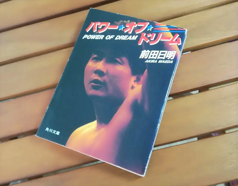 格闘王 前田日明 伝説②～新日・新生UWFを見て思っていたこと
