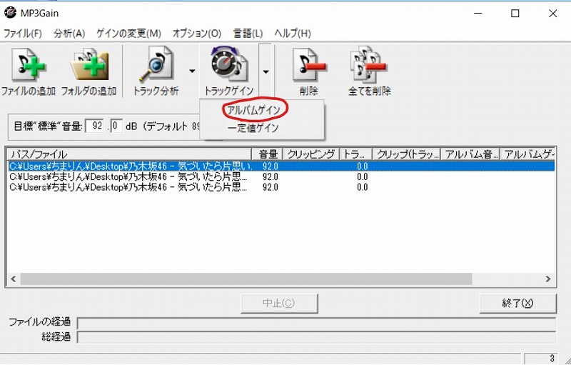 Mp3 M4aの音量調整のやり方 Mp3gainの使い方を分かりやすく解説します まちろブログ