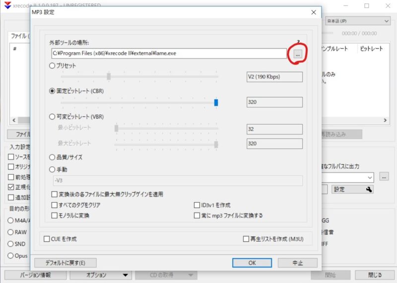 Flacの音量調整のやり方 Xrecode 編 まちろブログ