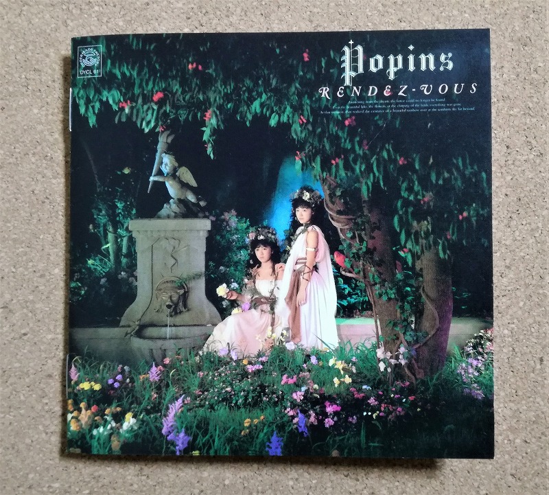【新品】ポピンズ ランデヴー＋6/CD/80年代アイドル