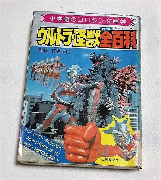 駄菓子・文房具屋の懐かしウルトラマングッズ～家にあったのは