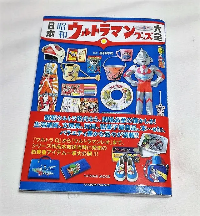 レトロ の商品情報 ウルトラマン 文房具