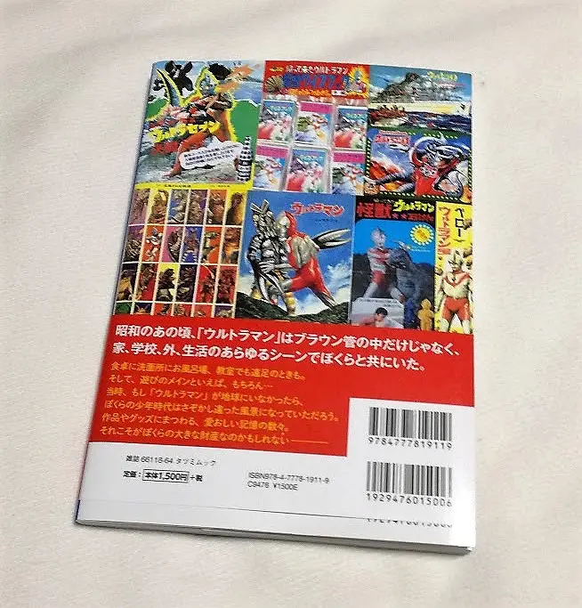 日本 昭和 ウルトラマングッズ 大全 日本昭和ウルトラマングッズ大全(タツミムック)西村 祐次