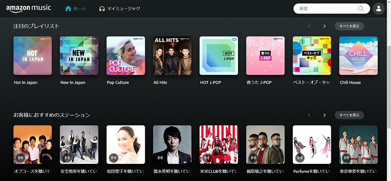 Amazon Music Freeとは 実際に使ってみた感想 無料ストリーミング まちろブログ