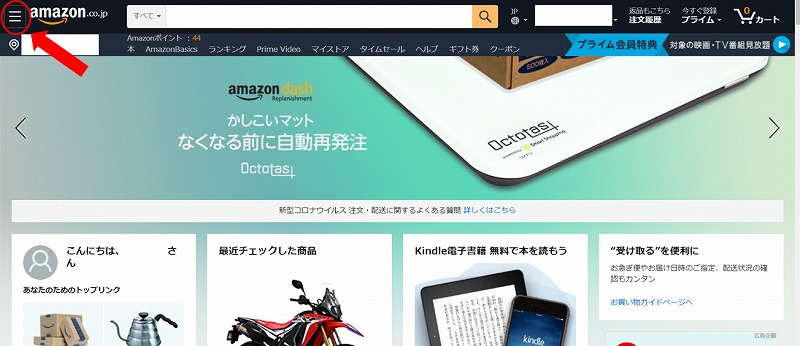 Amazon Music Freeとは 実際に使ってみた感想 無料ストリーミング まちろブログ