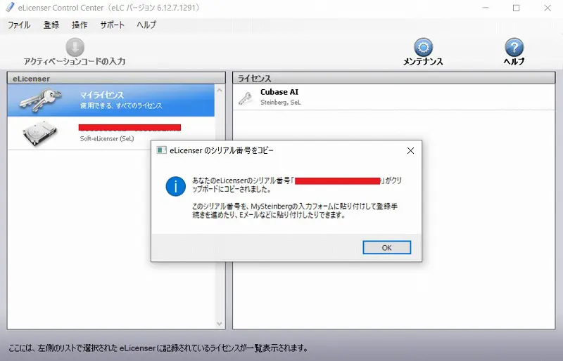 難関攻略】Cubase AIを新しいPCに移転（再インストール）する