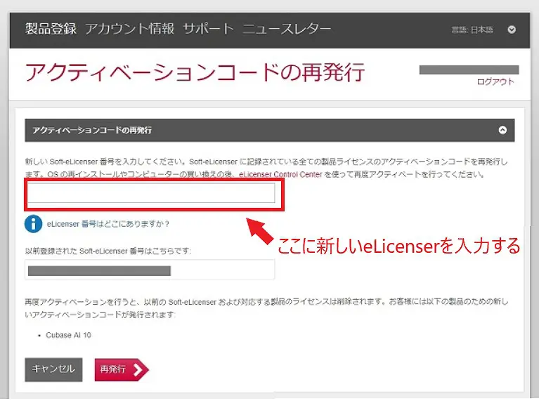 難関攻略】Cubase AIを新しいPCに移転（再インストール）する