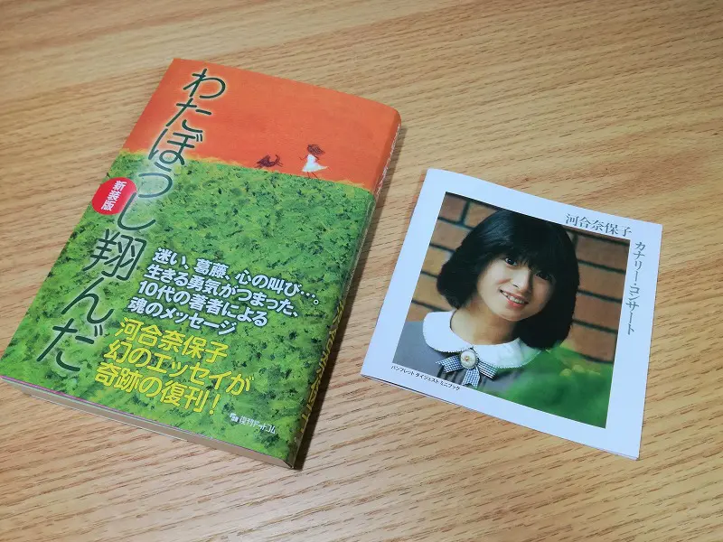 河合奈保子サイン入りエッセイ　わたぼうし翔んだ　初版本 河合奈保子サイン入りエッセイ わたぼうし翔んだ 初版本 - メルカリ