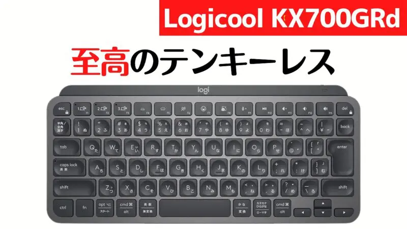 レビュー】ロジクール MX KEYS mini KX700GRd～ワイヤレス