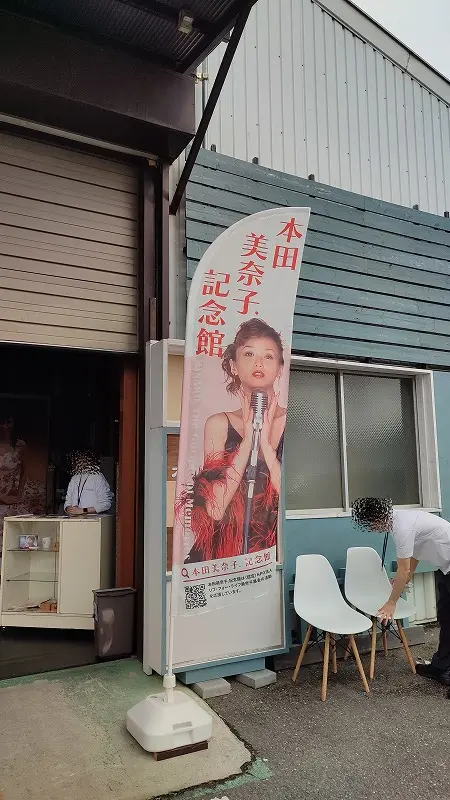 本田美奈子.記念館】没後20年・命日特別開館に行ってきました | まちろ